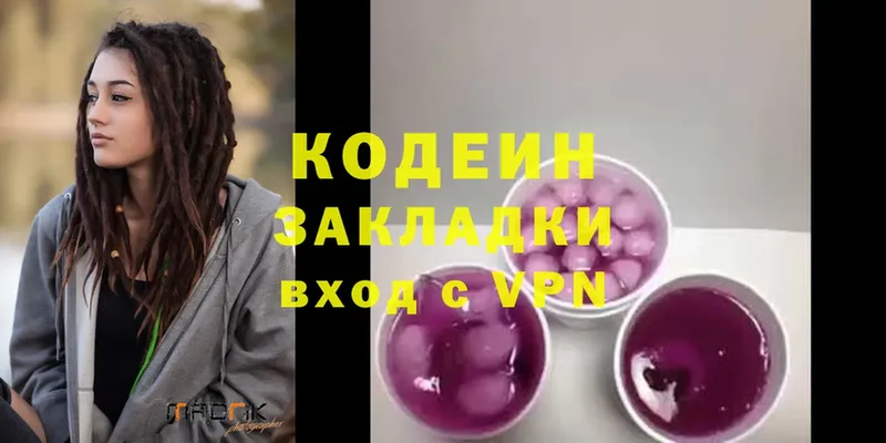 Кодеин Purple Drank  Новоузенск 